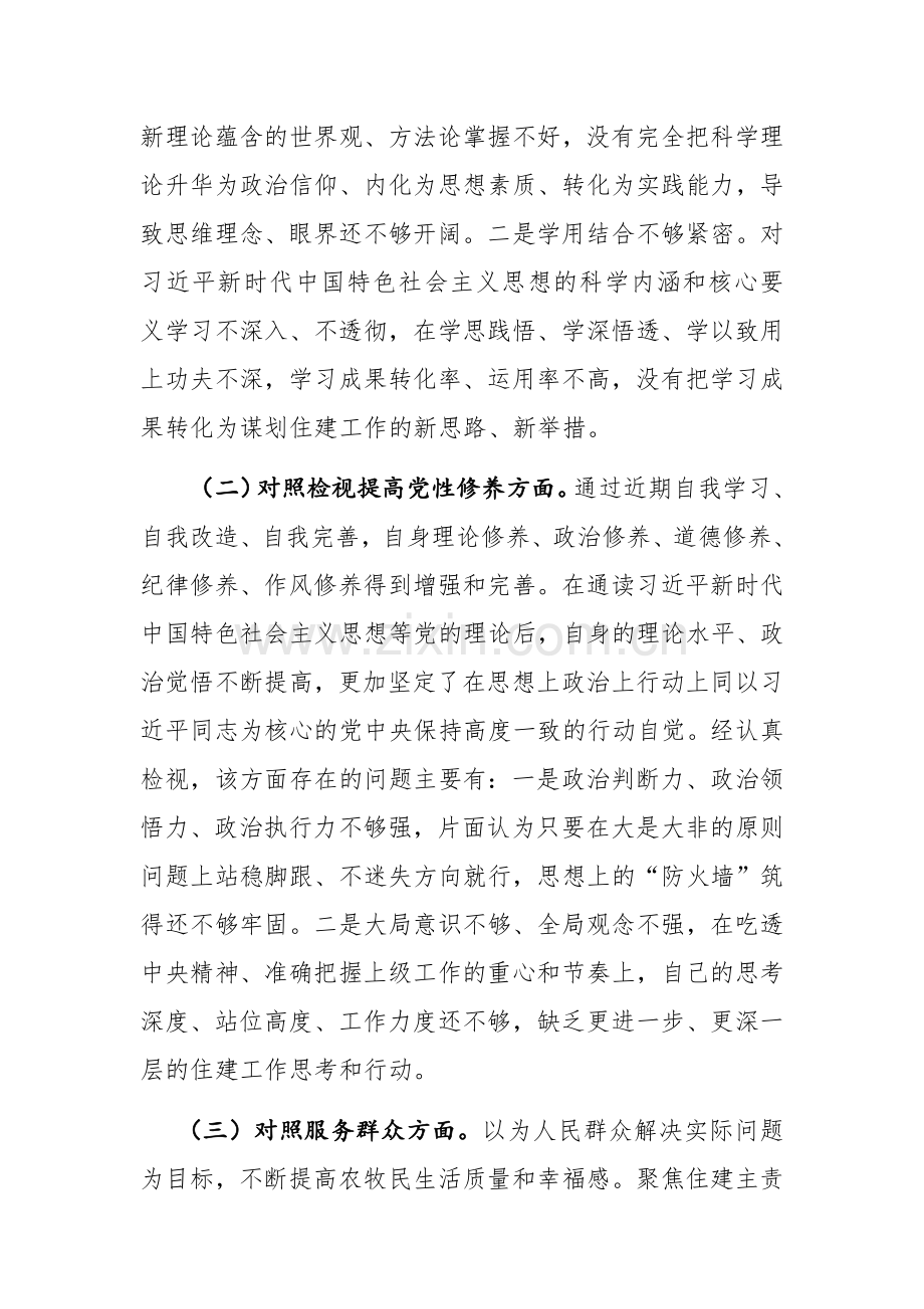 2023年度党支部组织生活会发言讲话材料11篇范文.docx_第3页