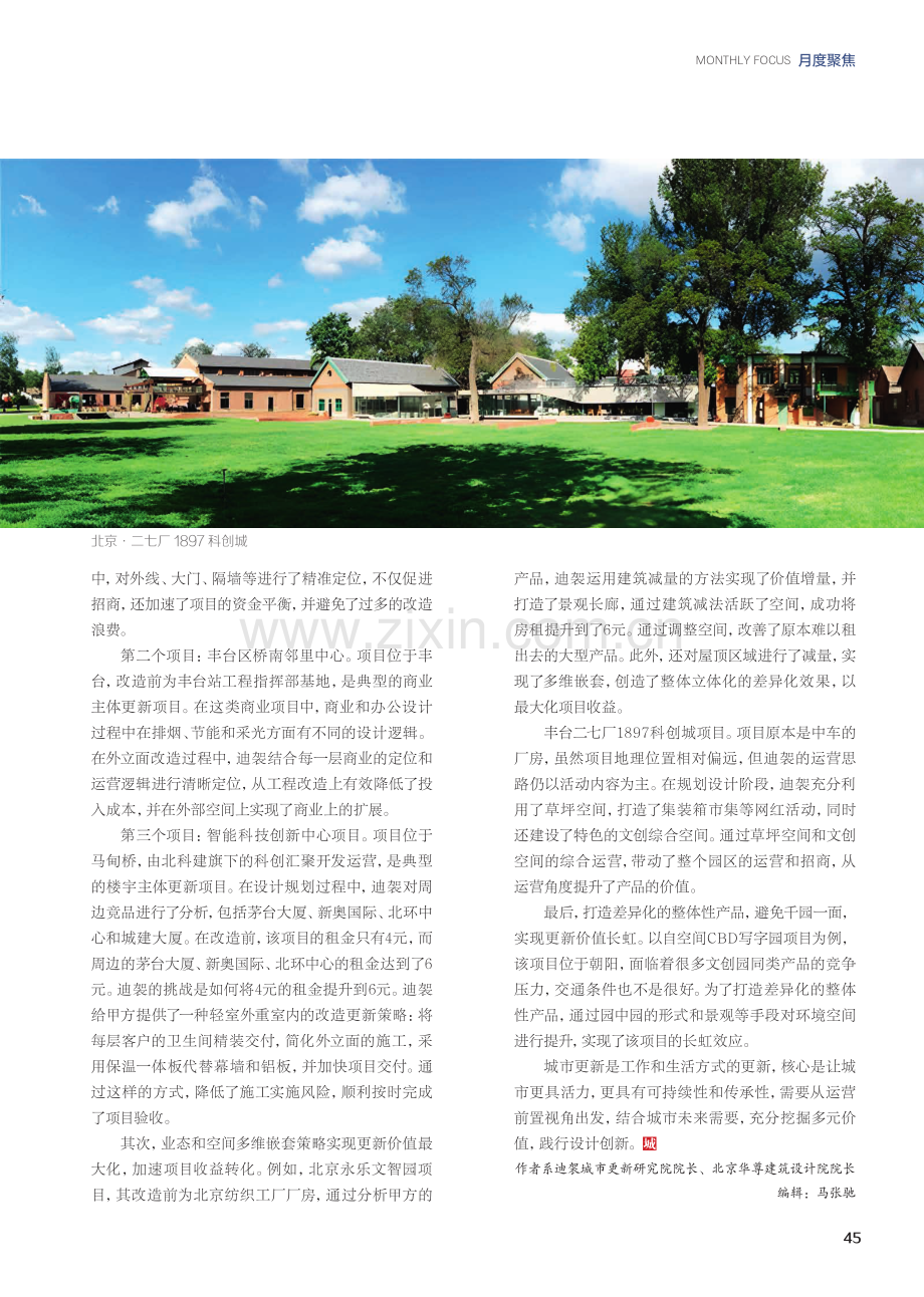 运营前置引领的城市更新设计创新实践.pdf_第2页