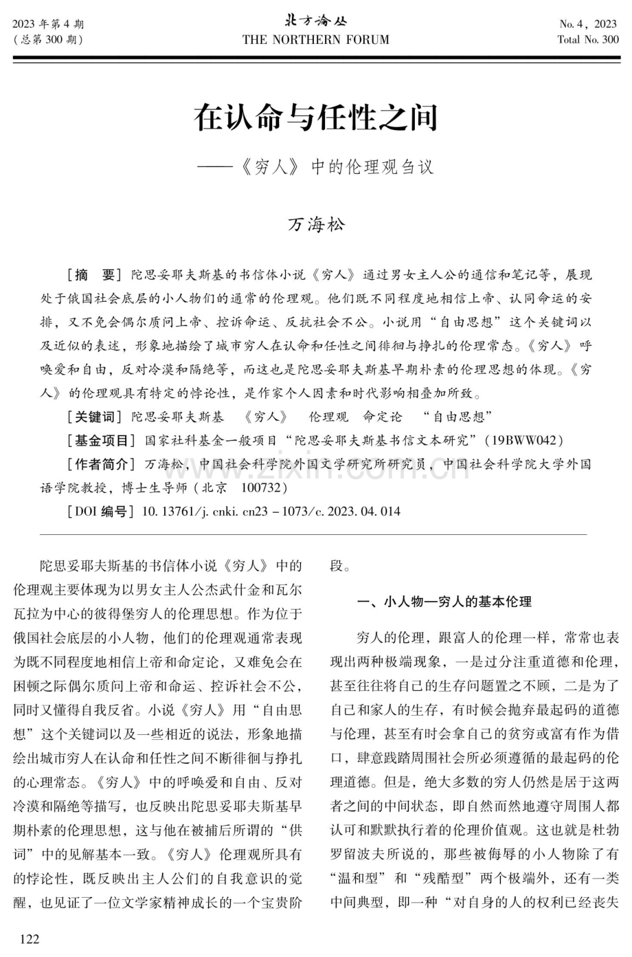 在认命与任性之间——《穷人》中的伦理观刍议.pdf_第1页