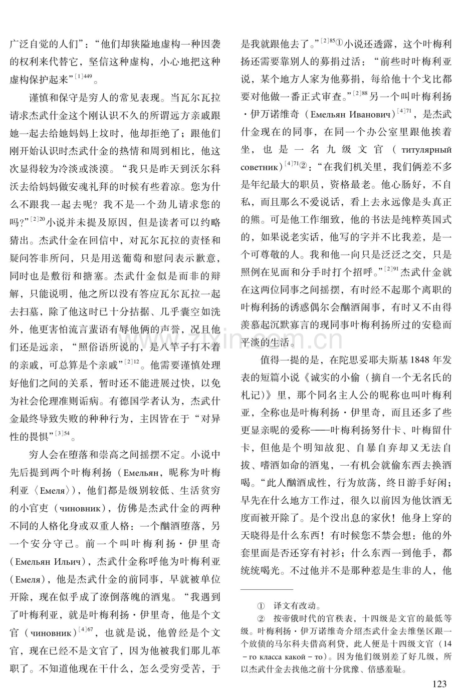 在认命与任性之间——《穷人》中的伦理观刍议.pdf_第2页