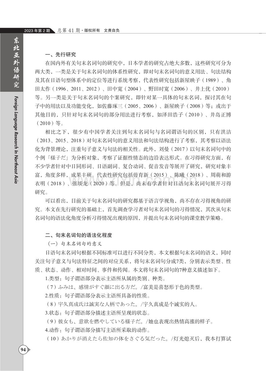 中国日语学习者句末名词句习得状况与教学策略研究.pdf_第3页