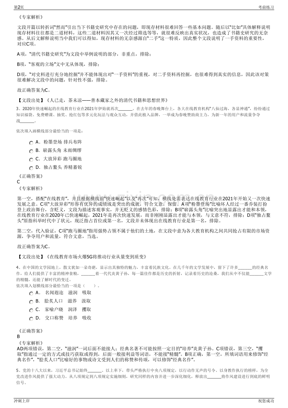 2024年四川资阳市水务投资有限责任公司招聘笔试冲刺题（带答案解析）.pdf_第2页