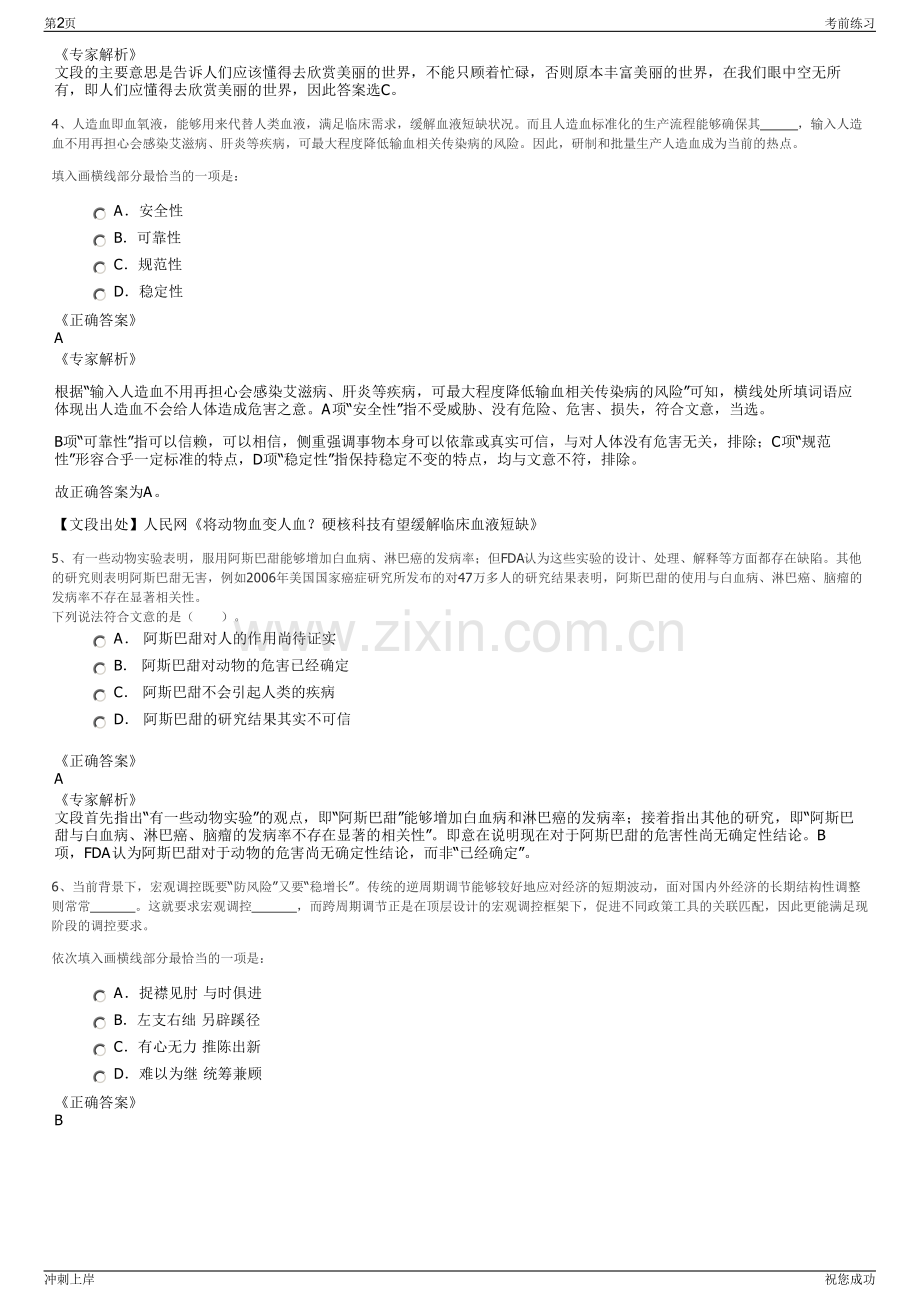 2024年江苏盐城市滨海县农旅集团有限公司招聘笔试冲刺题（带答案解析）.pdf_第2页