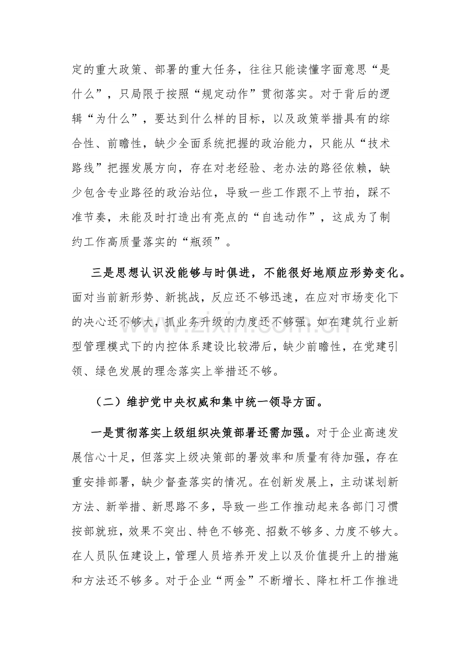 2024第二批主题教育专题（对照新六个方面）对照检查材料发言提纲合集.docx_第2页