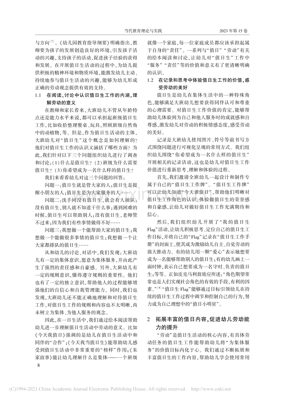 在值日生活动中培养幼儿劳动素养的实践研究_文灵芝.pdf_第2页