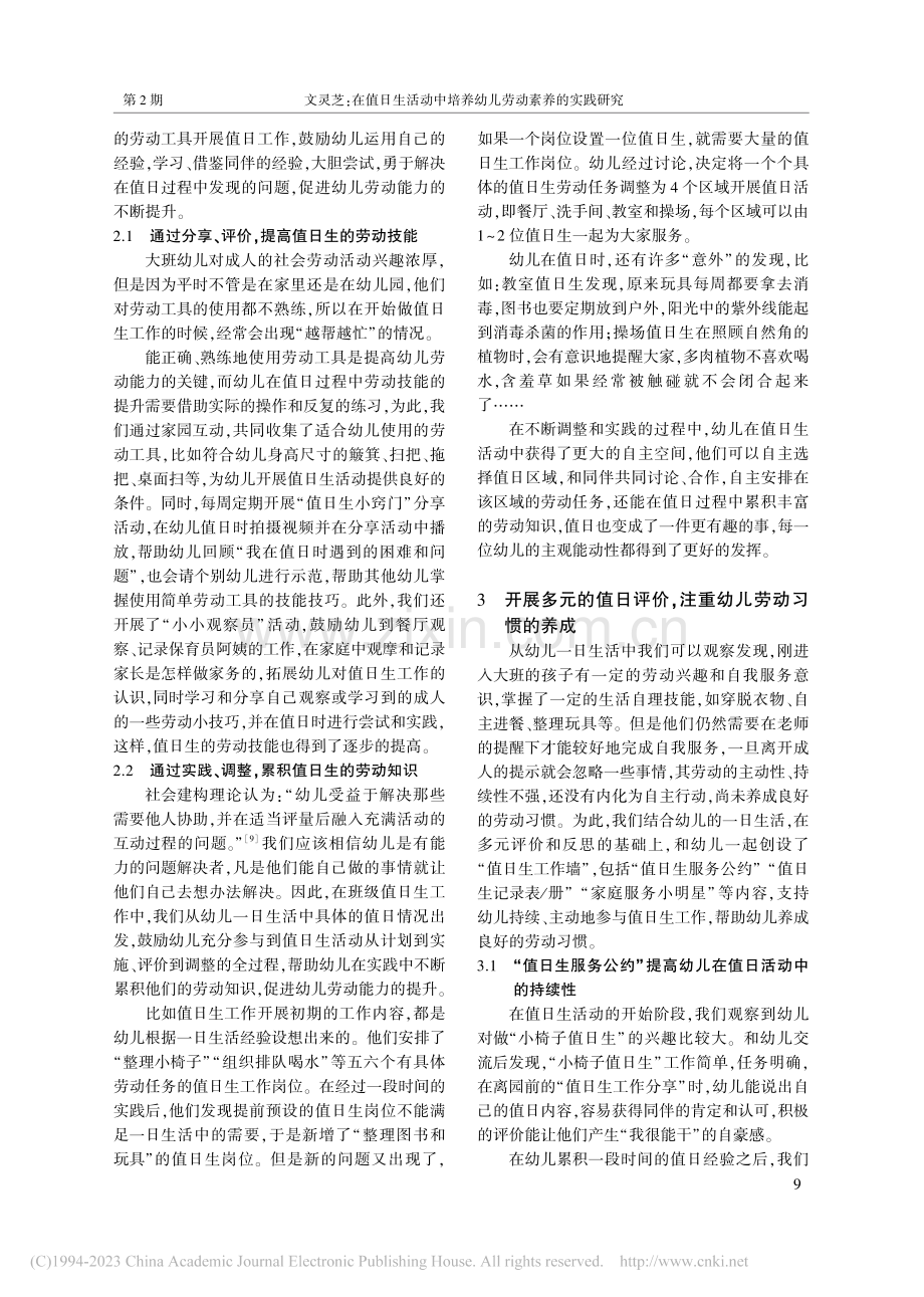 在值日生活动中培养幼儿劳动素养的实践研究_文灵芝.pdf_第3页