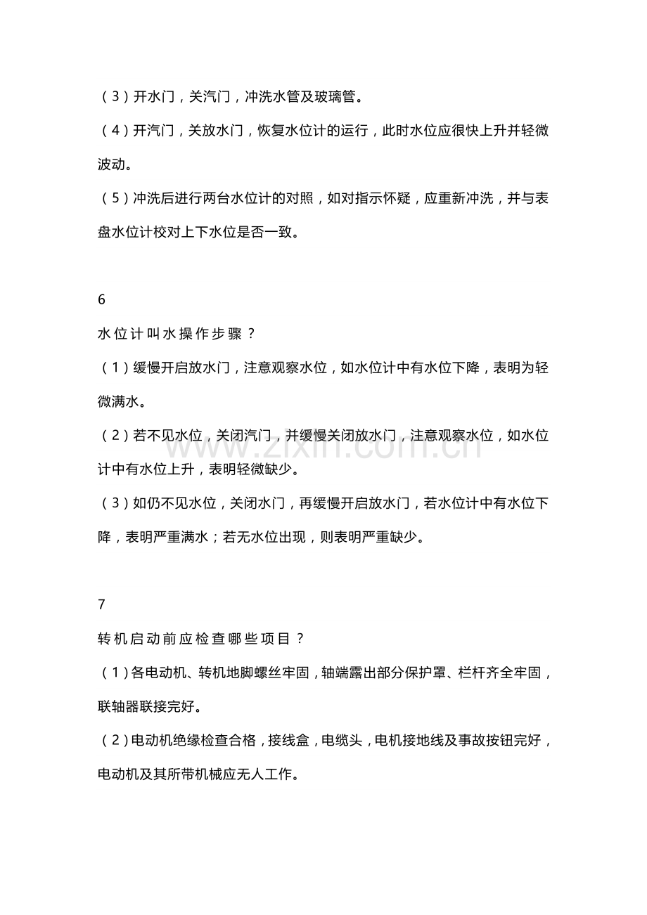 锅炉专业操作技能50题.docx_第3页