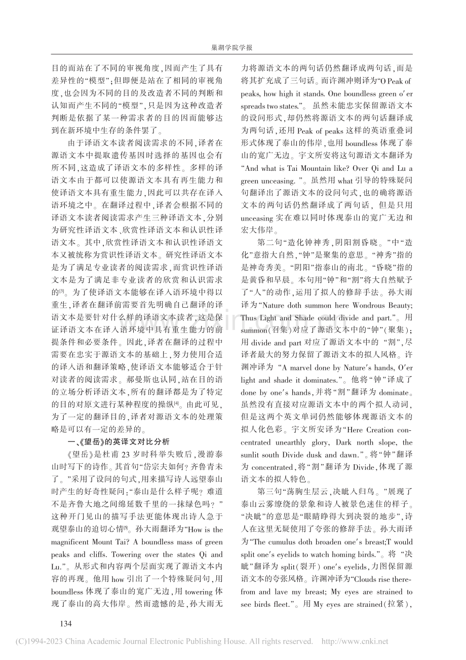 原型-模型翻译理论视域下的《望岳》英译本共存性研究_赵联斌.pdf_第2页