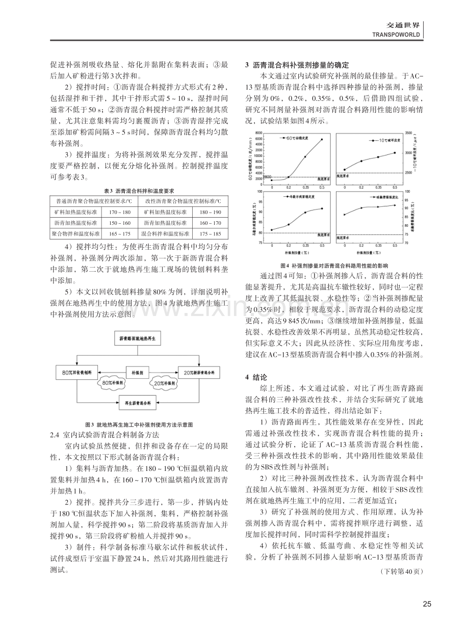 再生沥青路面混合料的补强技术研究.pdf_第3页