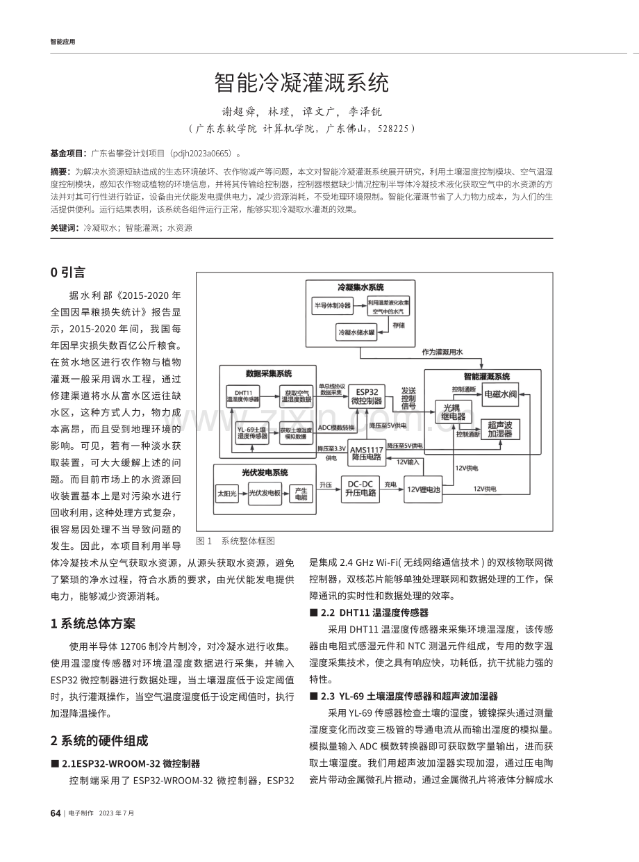 智能冷凝灌溉系统.pdf_第1页