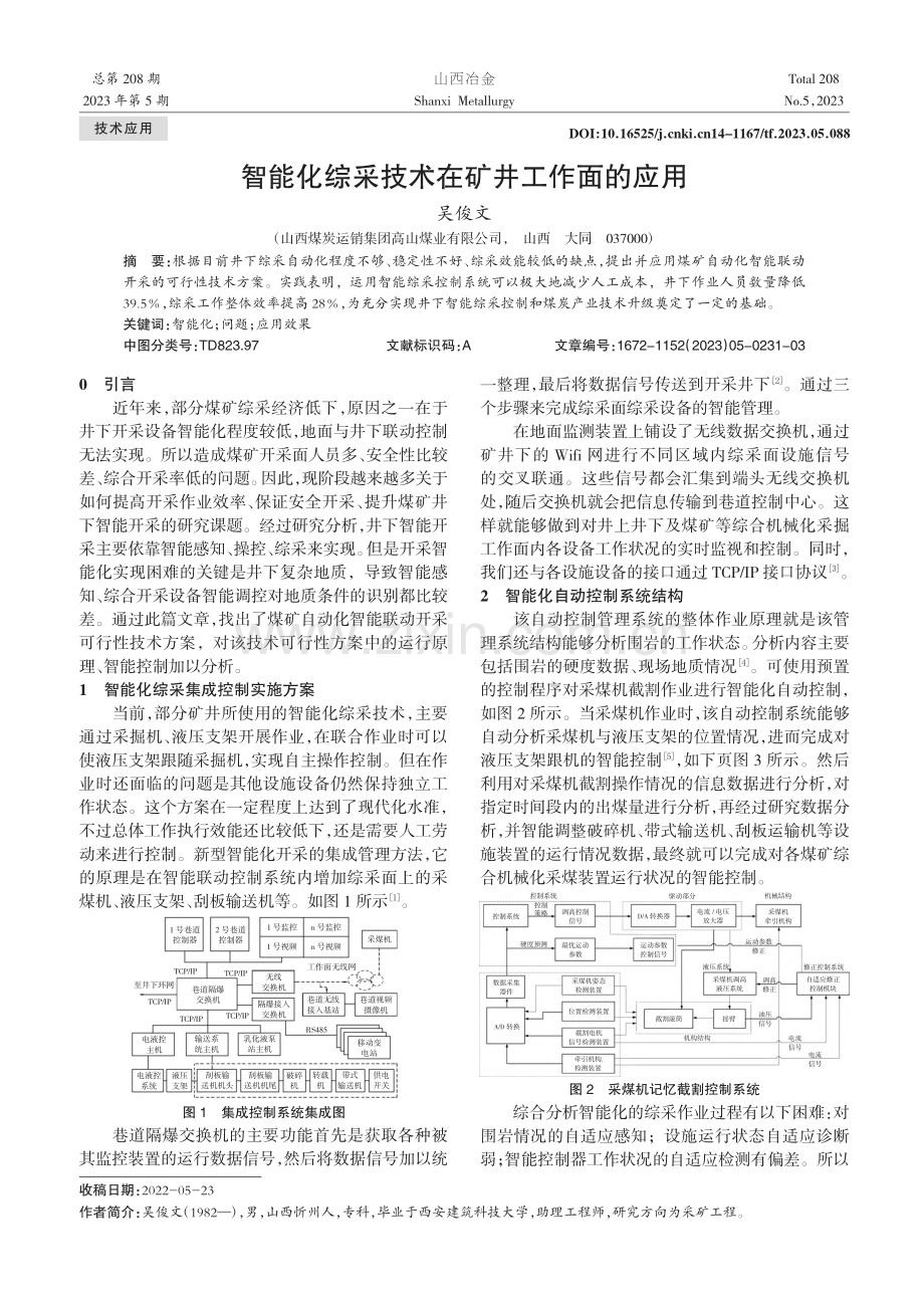 智能化综采技术在矿井工作面的应用_吴俊文.pdf_第1页