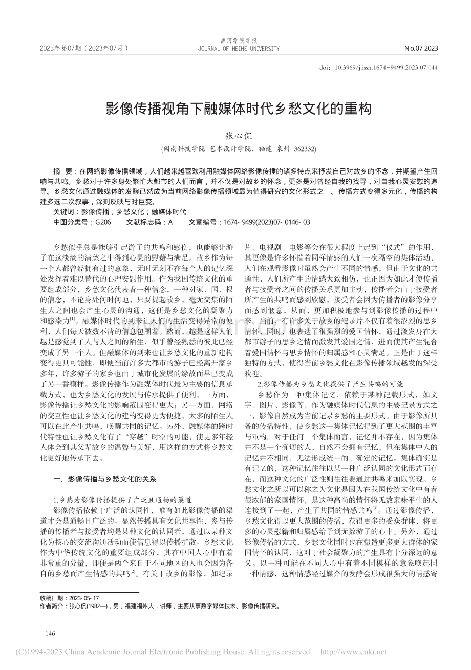 影像传播视角下融媒体时代乡愁文化的重构_张心侃.pdf_第1页