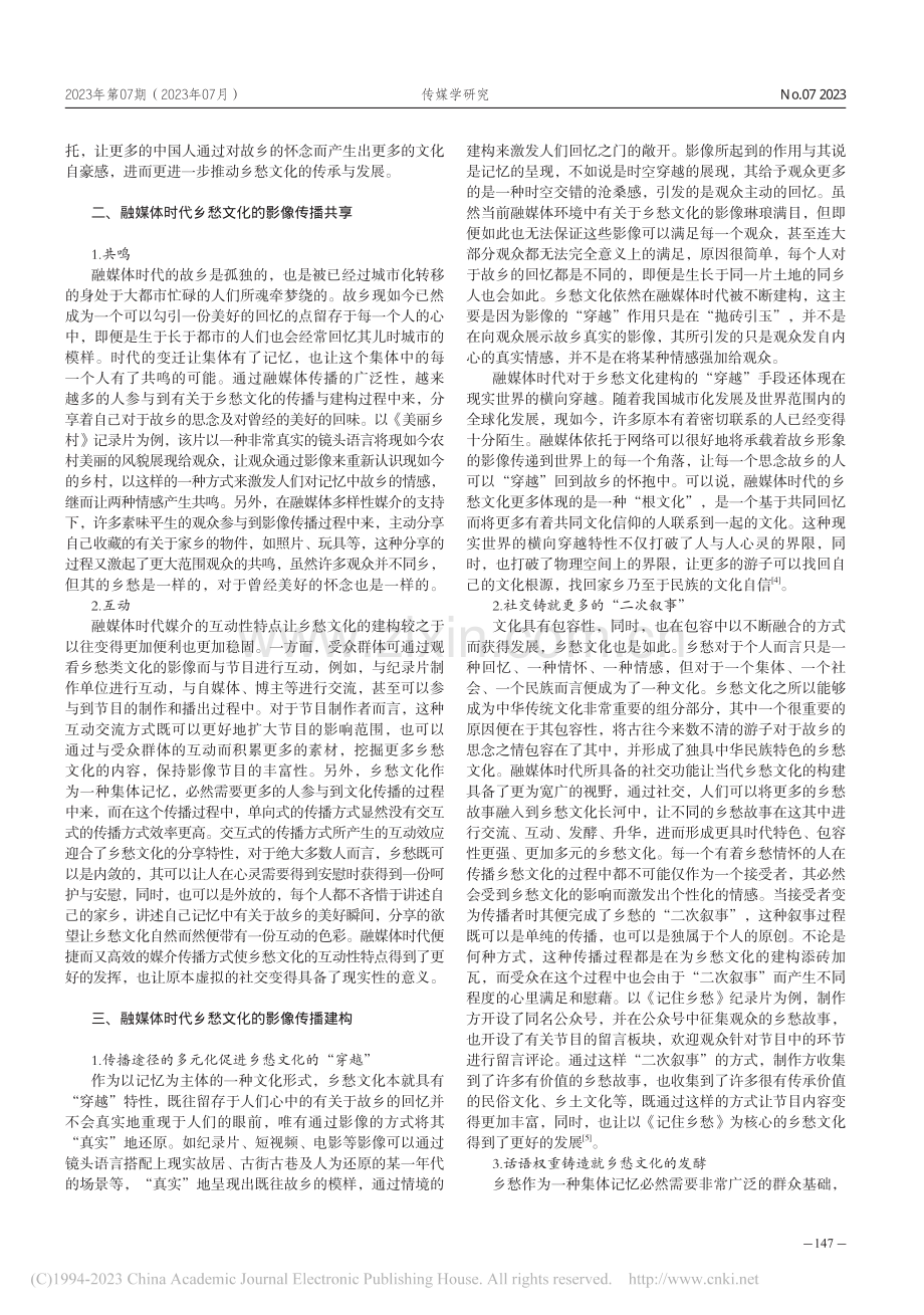 影像传播视角下融媒体时代乡愁文化的重构_张心侃.pdf_第2页