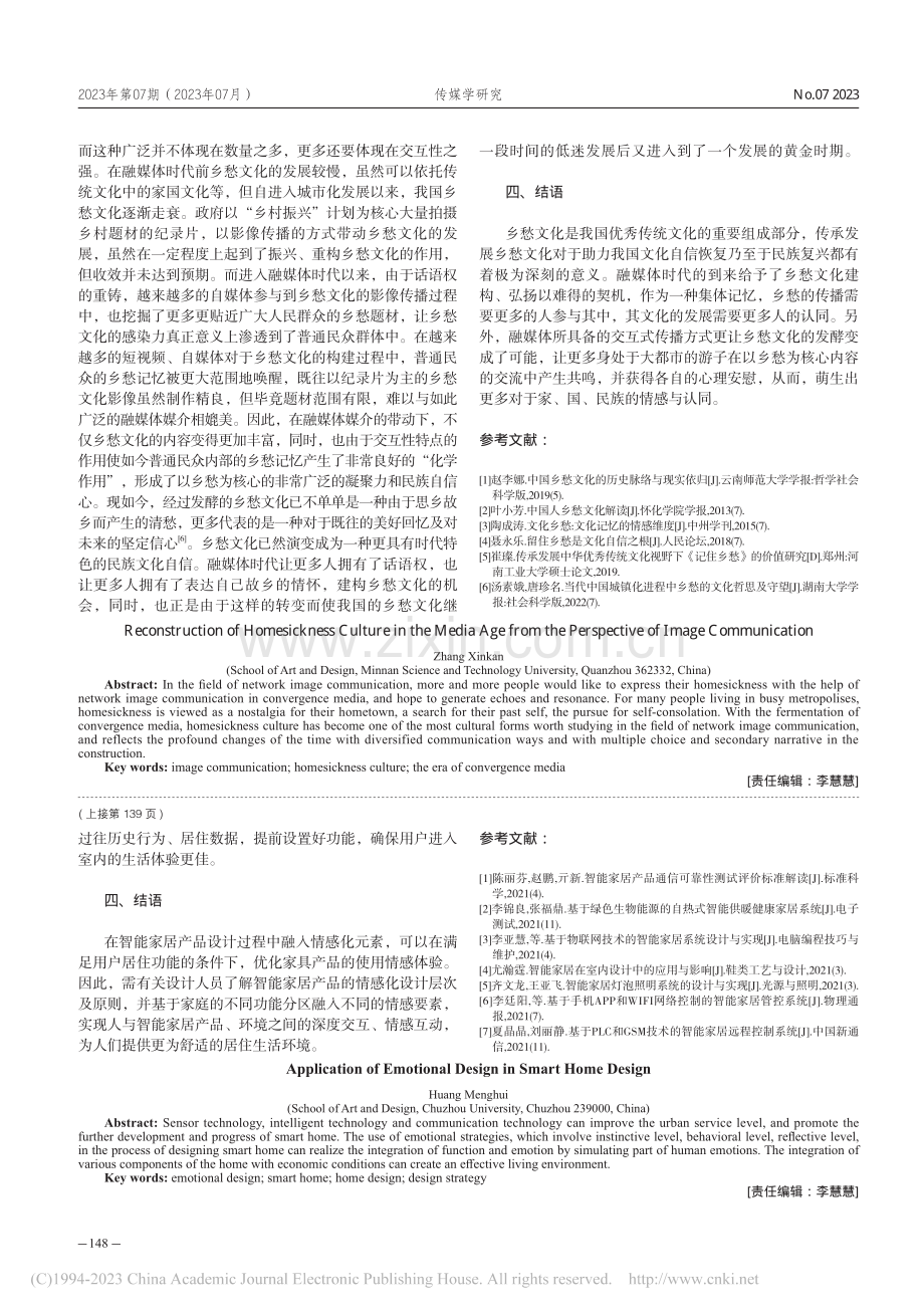 影像传播视角下融媒体时代乡愁文化的重构_张心侃.pdf_第3页