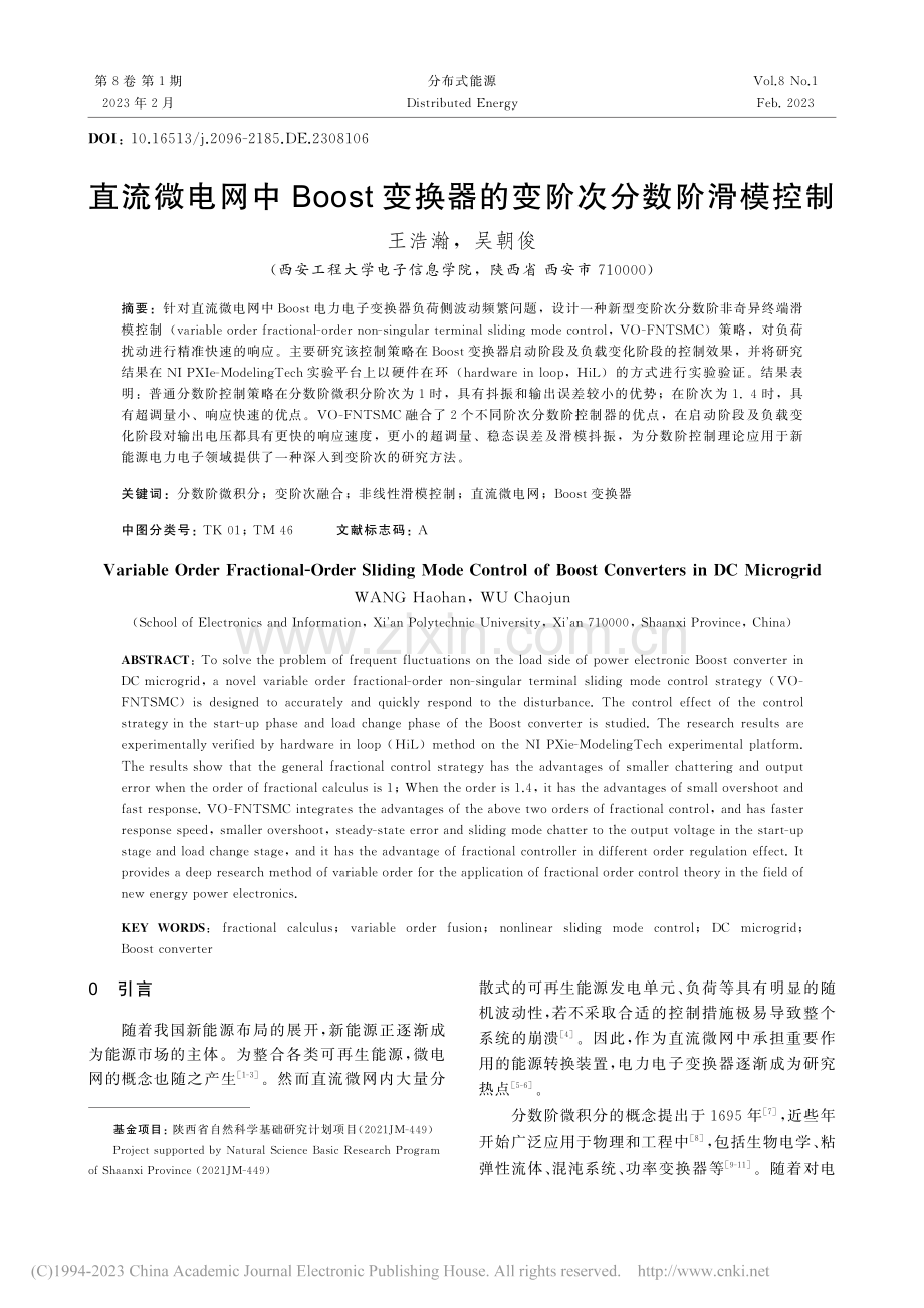 直流微电网中Boost变换器的变阶次分数阶滑模控制_王浩瀚.pdf_第1页