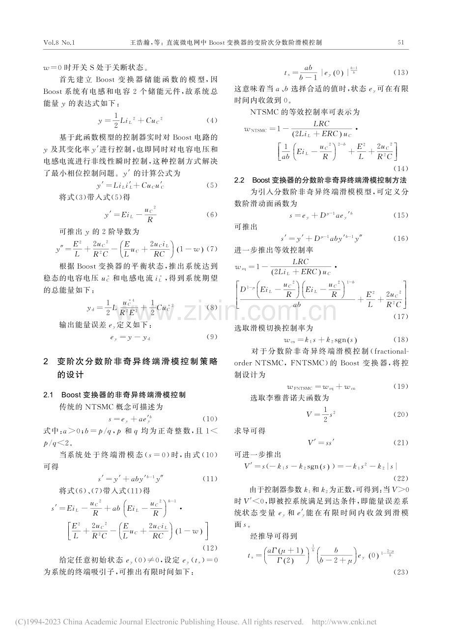 直流微电网中Boost变换器的变阶次分数阶滑模控制_王浩瀚.pdf_第3页