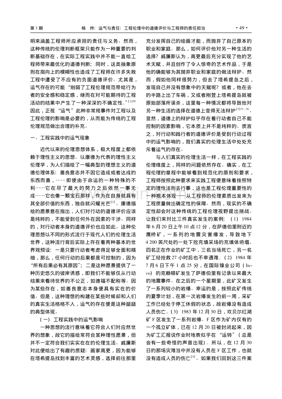 运气与责任：工程伦理中的道德评价与工程师的责任担当_杨桦.pdf_第2页