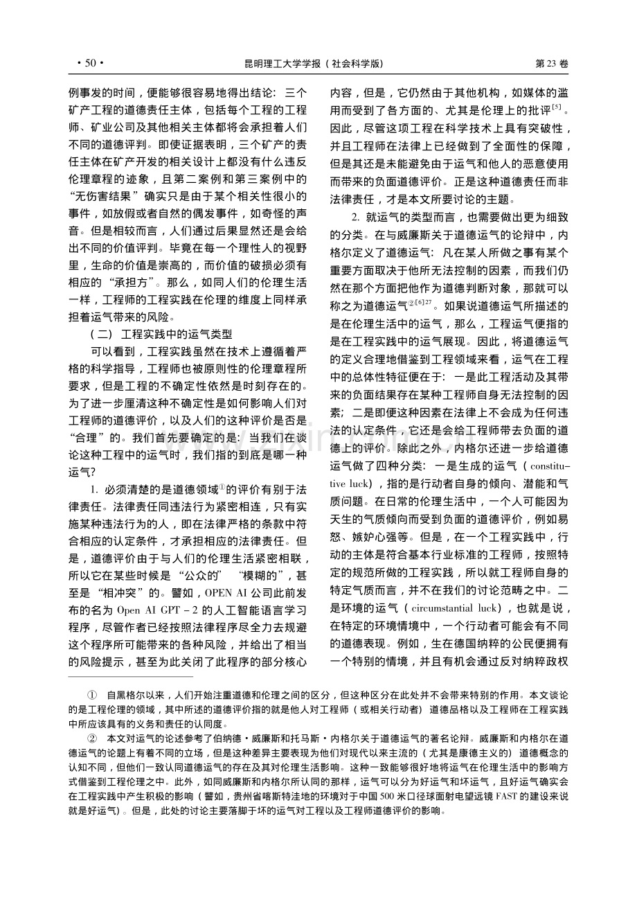 运气与责任：工程伦理中的道德评价与工程师的责任担当_杨桦.pdf_第3页