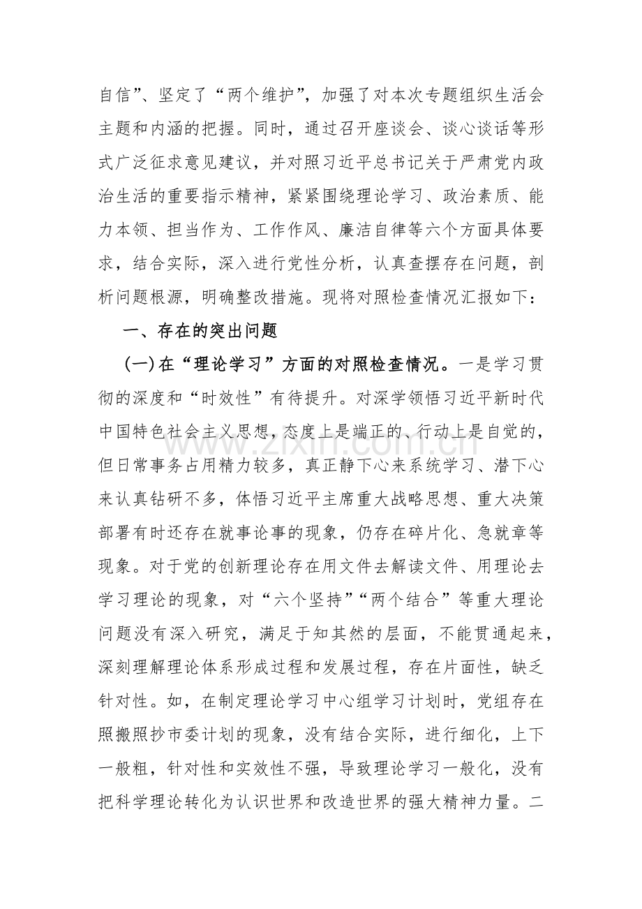 6篇文：党支部班子“加强党员教育管理监督、执行上级组织决定、严格组织生活、联系服务群众、抓好自身建设”等方面存在的原因整改材料2024年供借鉴.docx_第2页