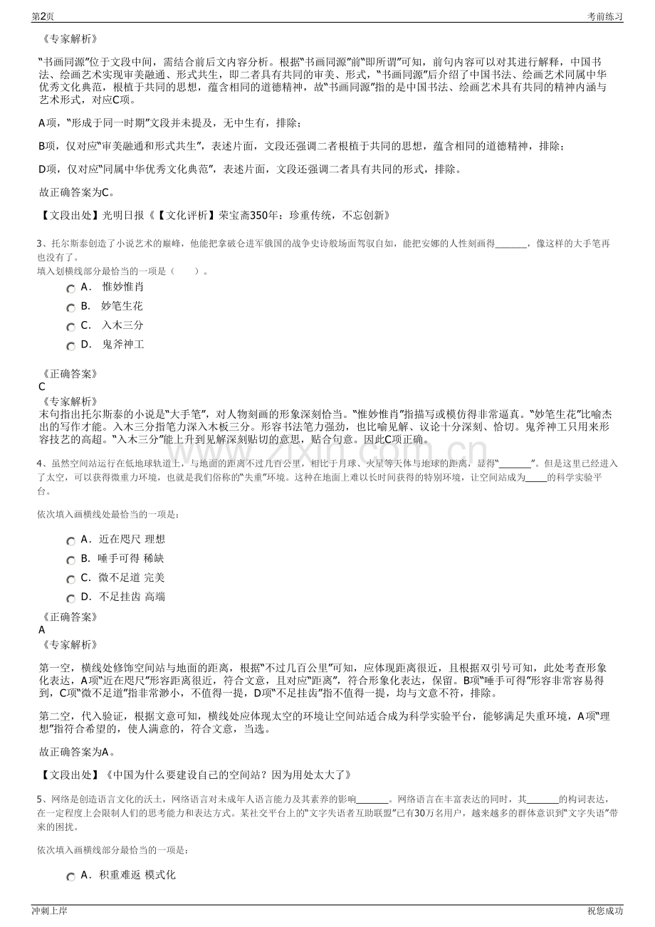 2024年内蒙古高速石化销售有限责任公司招聘笔试冲刺题（带答案解析）.pdf_第2页