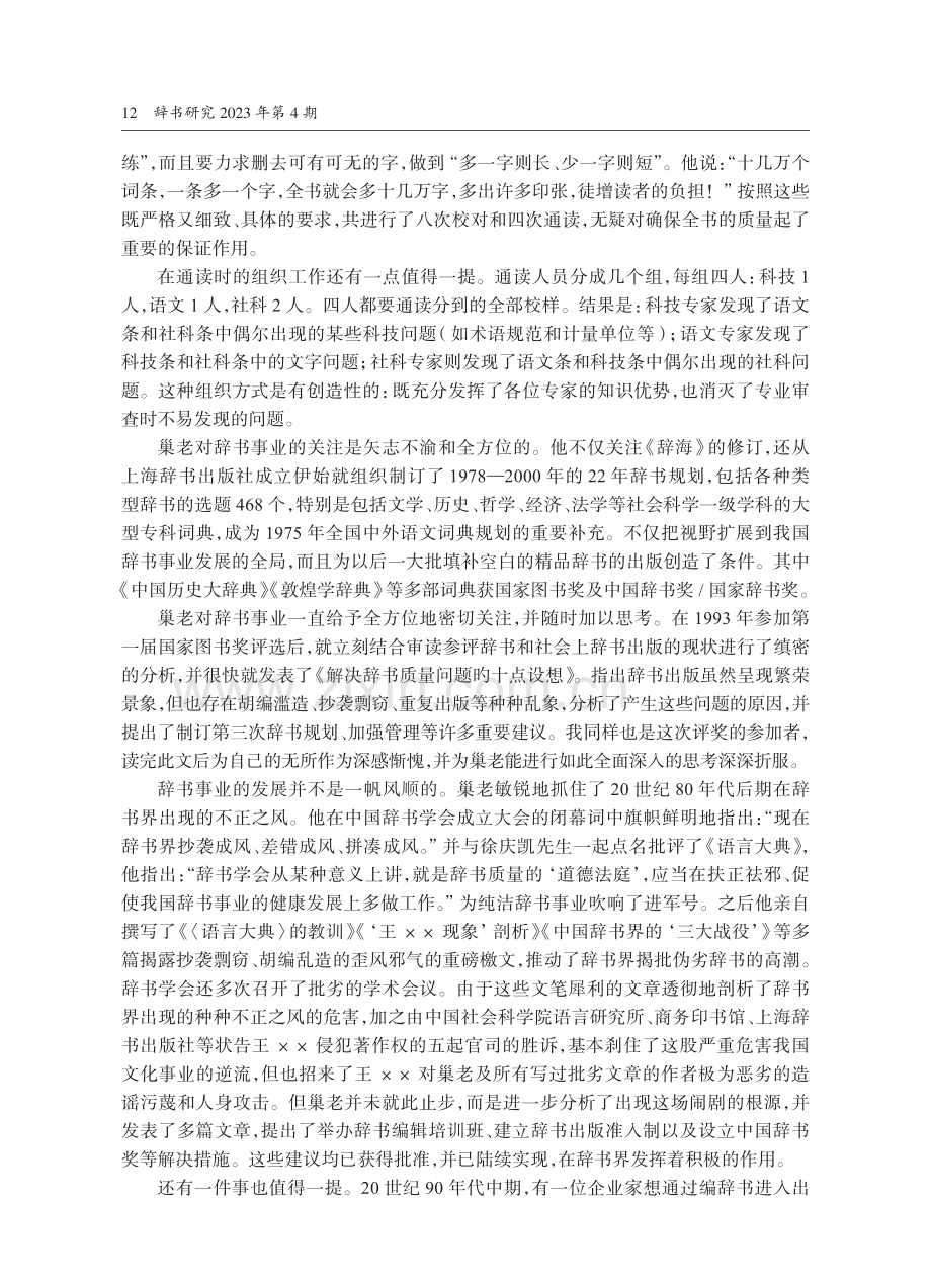 追忆良师巢老_周明鉴.pdf_第3页