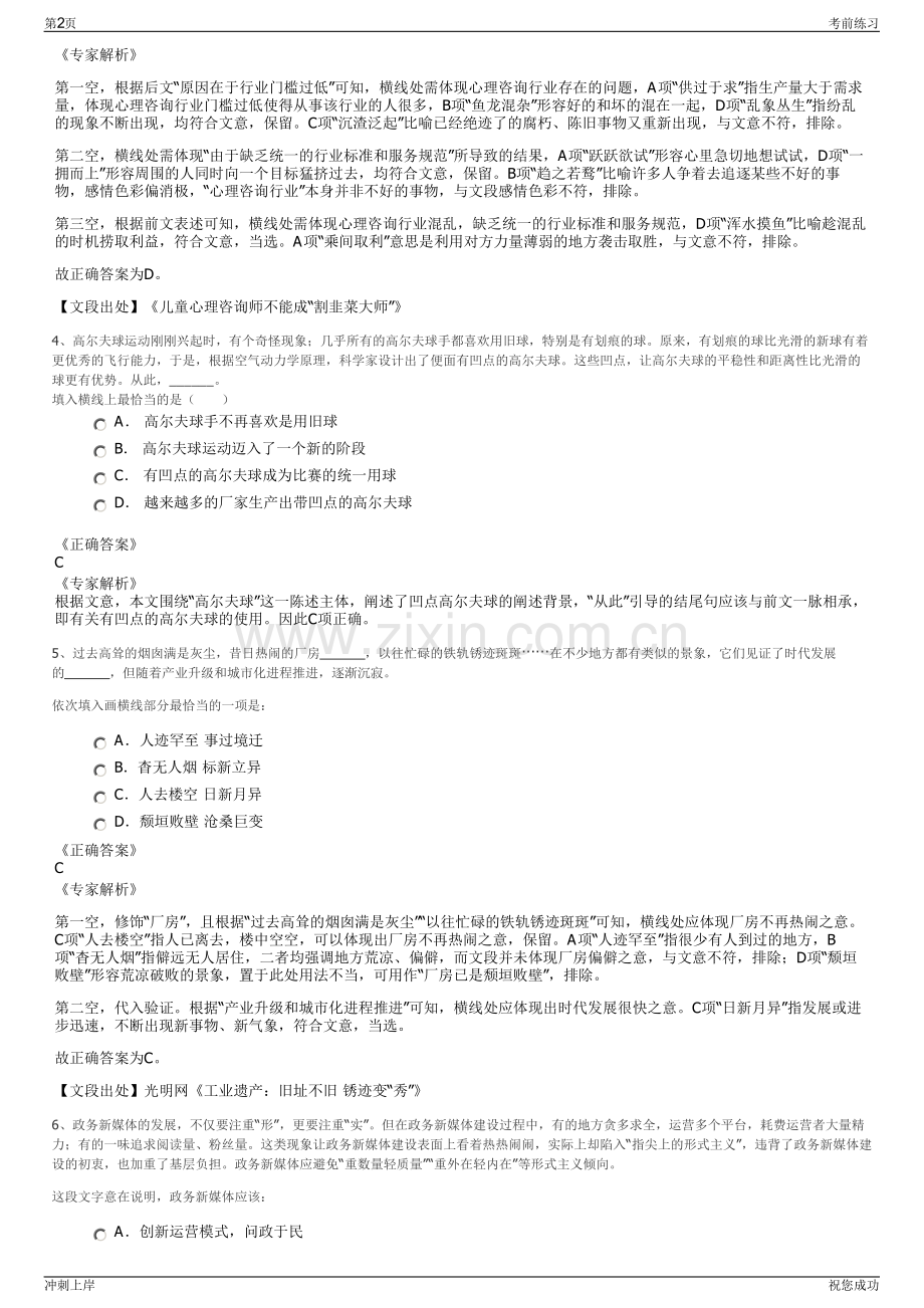 2024年浙江杭州市余杭区引进区属国有企业招聘笔试冲刺题（带答案解析）.pdf_第2页