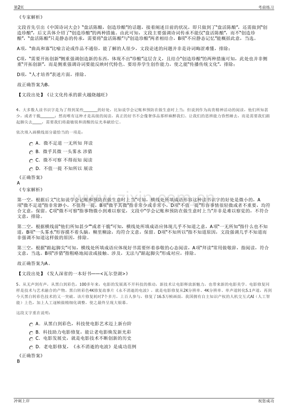 2024年内蒙古地质矿产集团有限责任公司招聘笔试冲刺题（带答案解析）.pdf_第2页