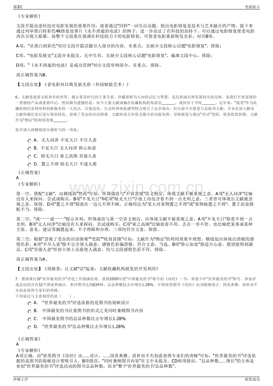 2024年内蒙古地质矿产集团有限责任公司招聘笔试冲刺题（带答案解析）.pdf_第3页