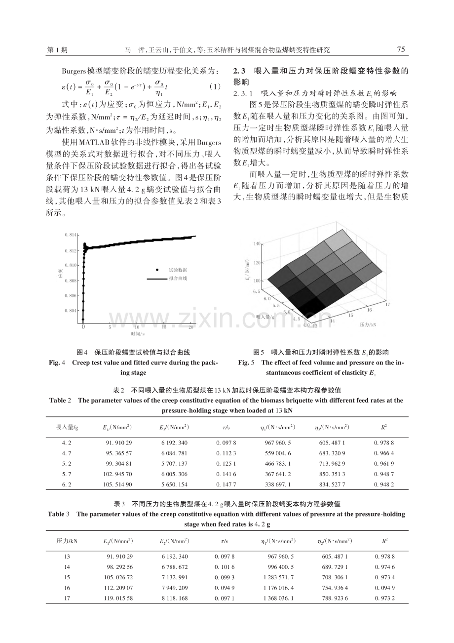 玉米秸秆与褐煤混合物型煤蠕变特性研究_马哲.pdf_第3页