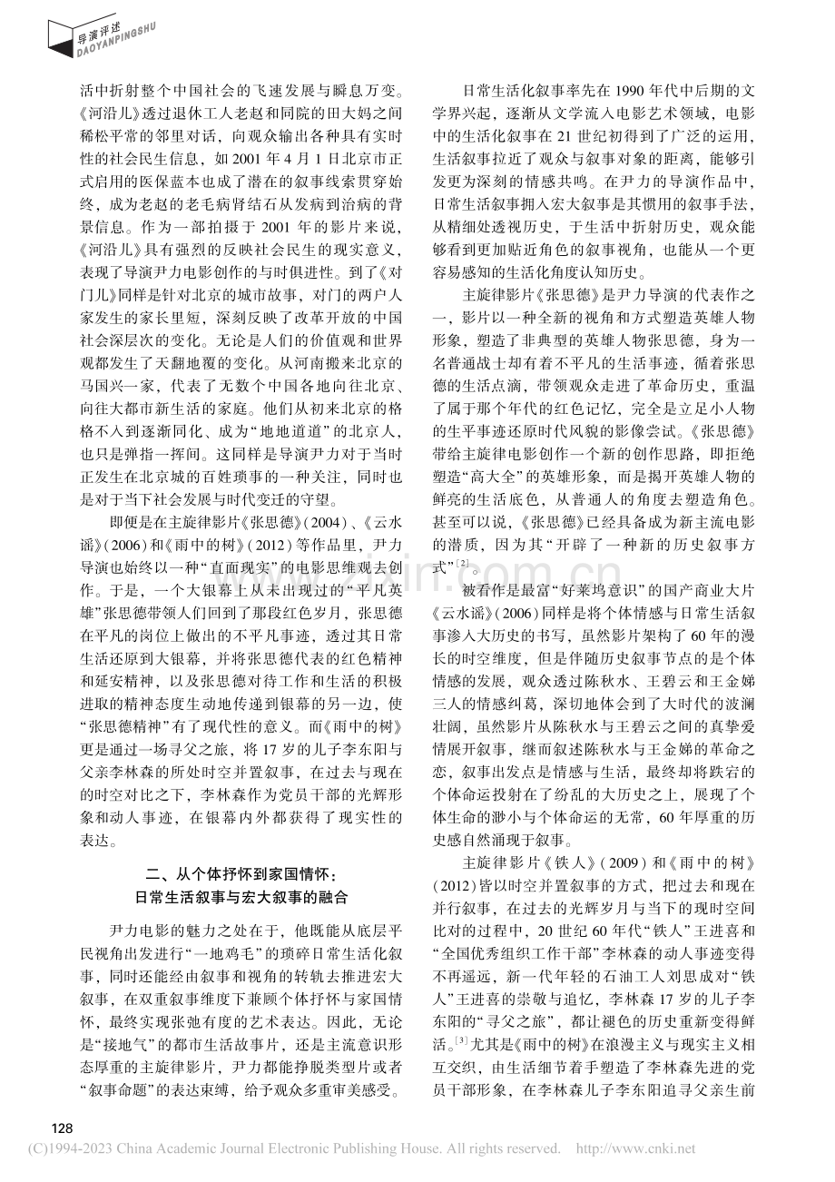 致广大而尽精微：尹力导演艺术风格略论_刘一凡.pdf_第2页