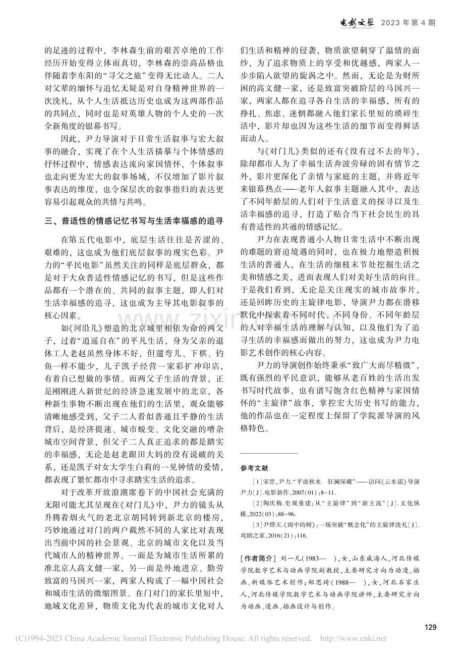 致广大而尽精微：尹力导演艺术风格略论_刘一凡.pdf_第3页