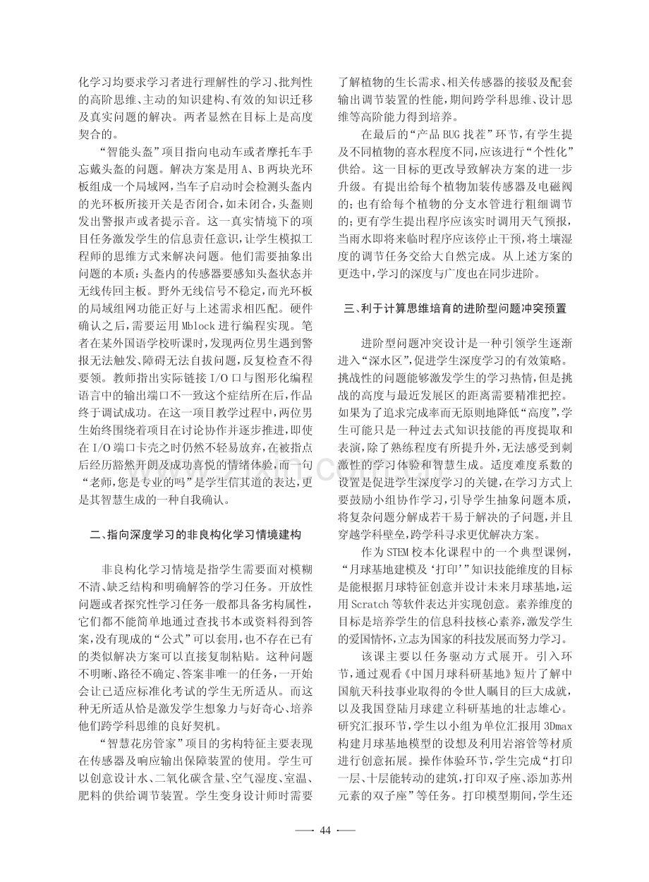 指向深度学习的小学信息技术教学创新设计研究_周迎春.pdf_第2页