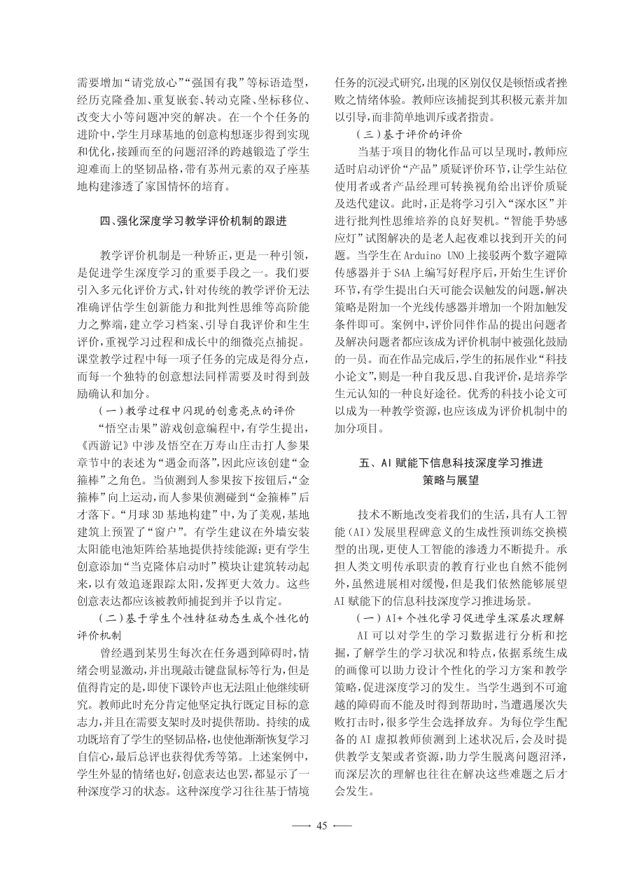 指向深度学习的小学信息技术教学创新设计研究_周迎春.pdf_第3页