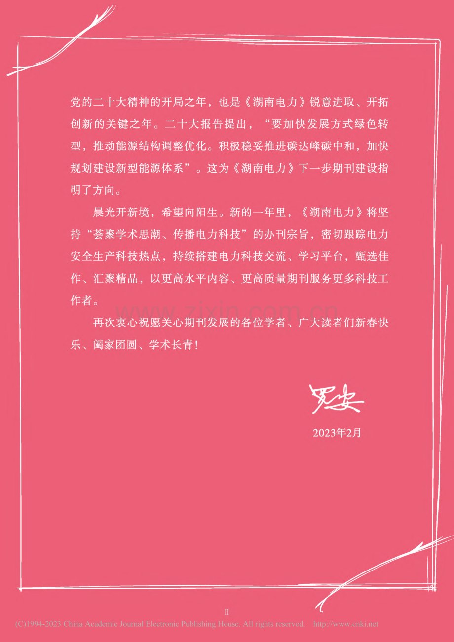 院士寄语_罗安.pdf_第2页