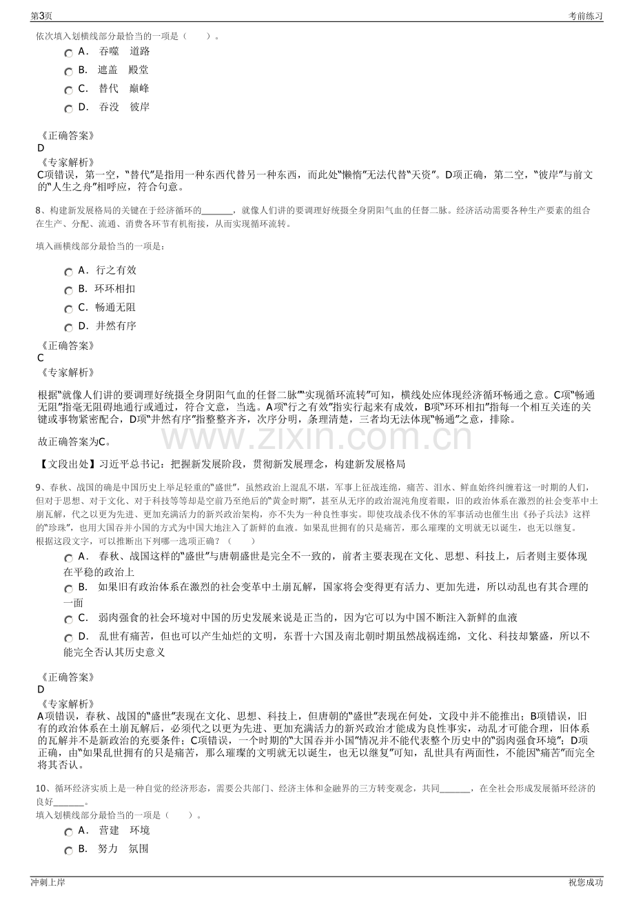 2024年远景动力技术鄂尔多斯市有限公司招聘笔试冲刺题（带答案解析）.pdf_第3页