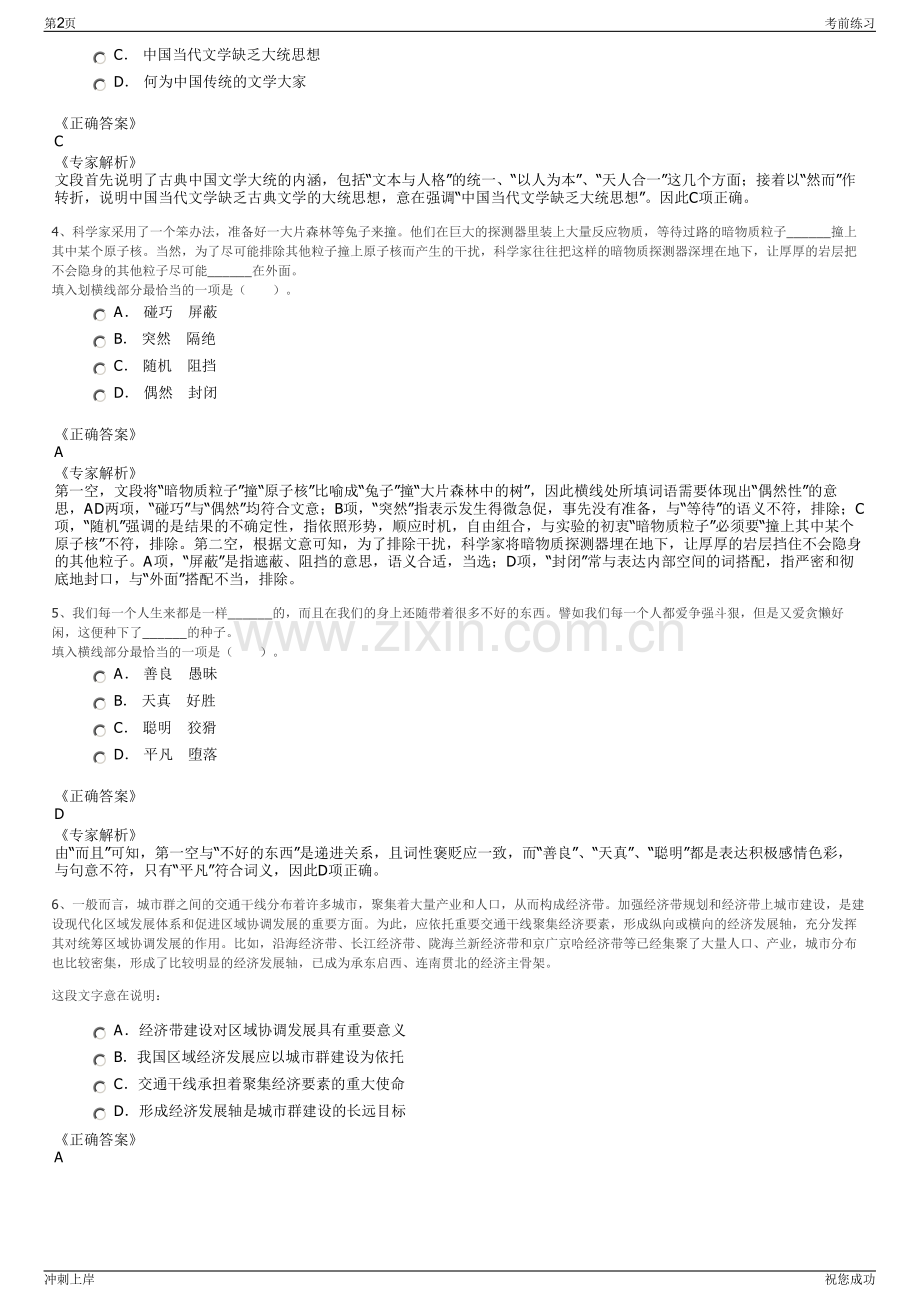 2024年安徽安庆市同安控股有限责任公司招聘笔试冲刺题（带答案解析）.pdf_第2页