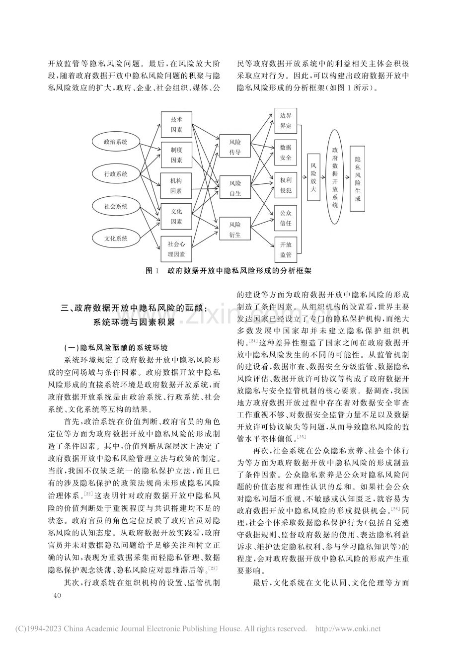 政府数据开放中隐私风险的形成——一个理论分析框架_陈朝兵.pdf_第3页