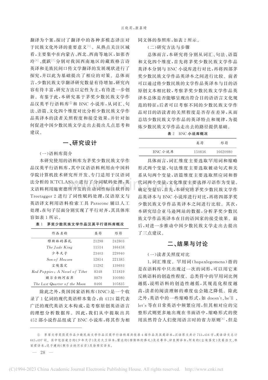 中国少数民族文学走出去翻译.析——以茅盾文学奖作品为例_汪晓莉.pdf_第2页