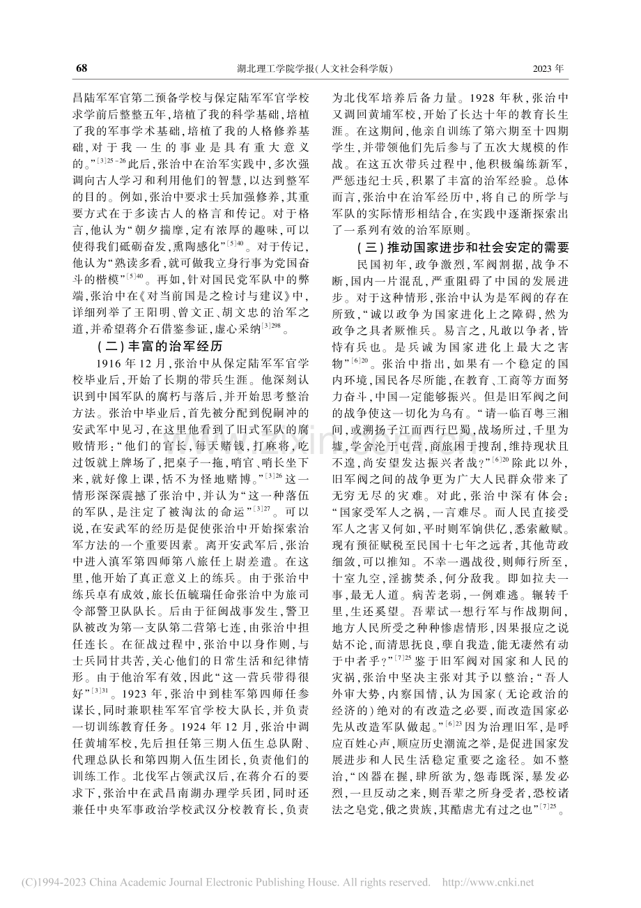 张治中的治军思想及其实践_孙阳.pdf_第2页