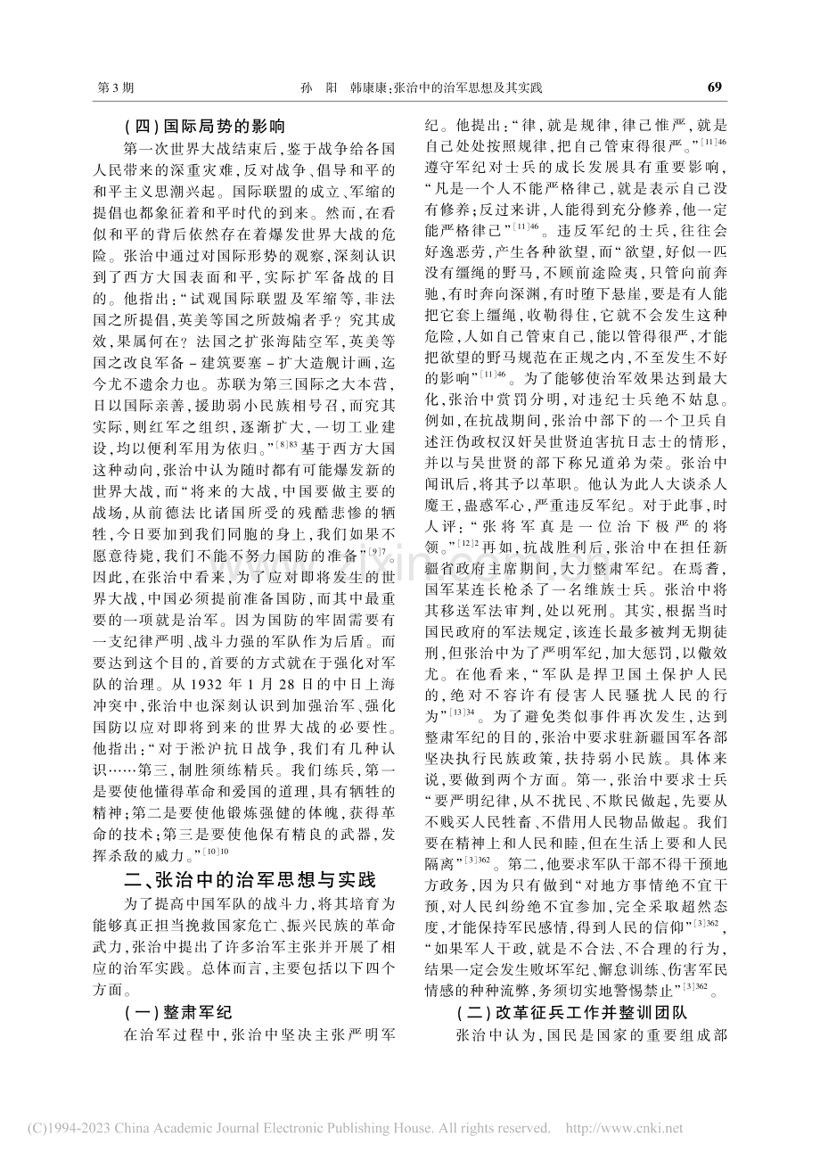 张治中的治军思想及其实践_孙阳.pdf_第3页