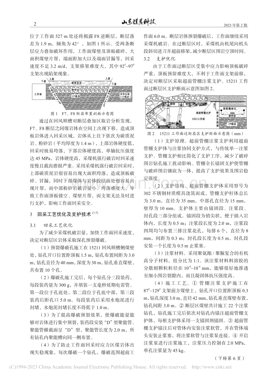 综采工作面过断层回采工艺优化应用_范希杰.pdf_第2页