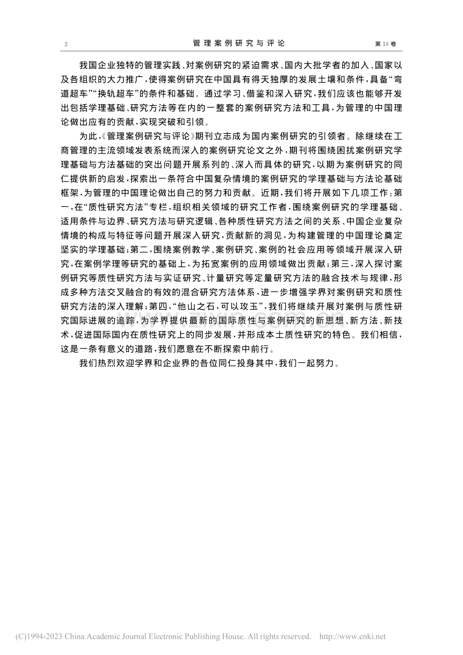 做案例研究的引领者_苏敬勤.pdf_第2页