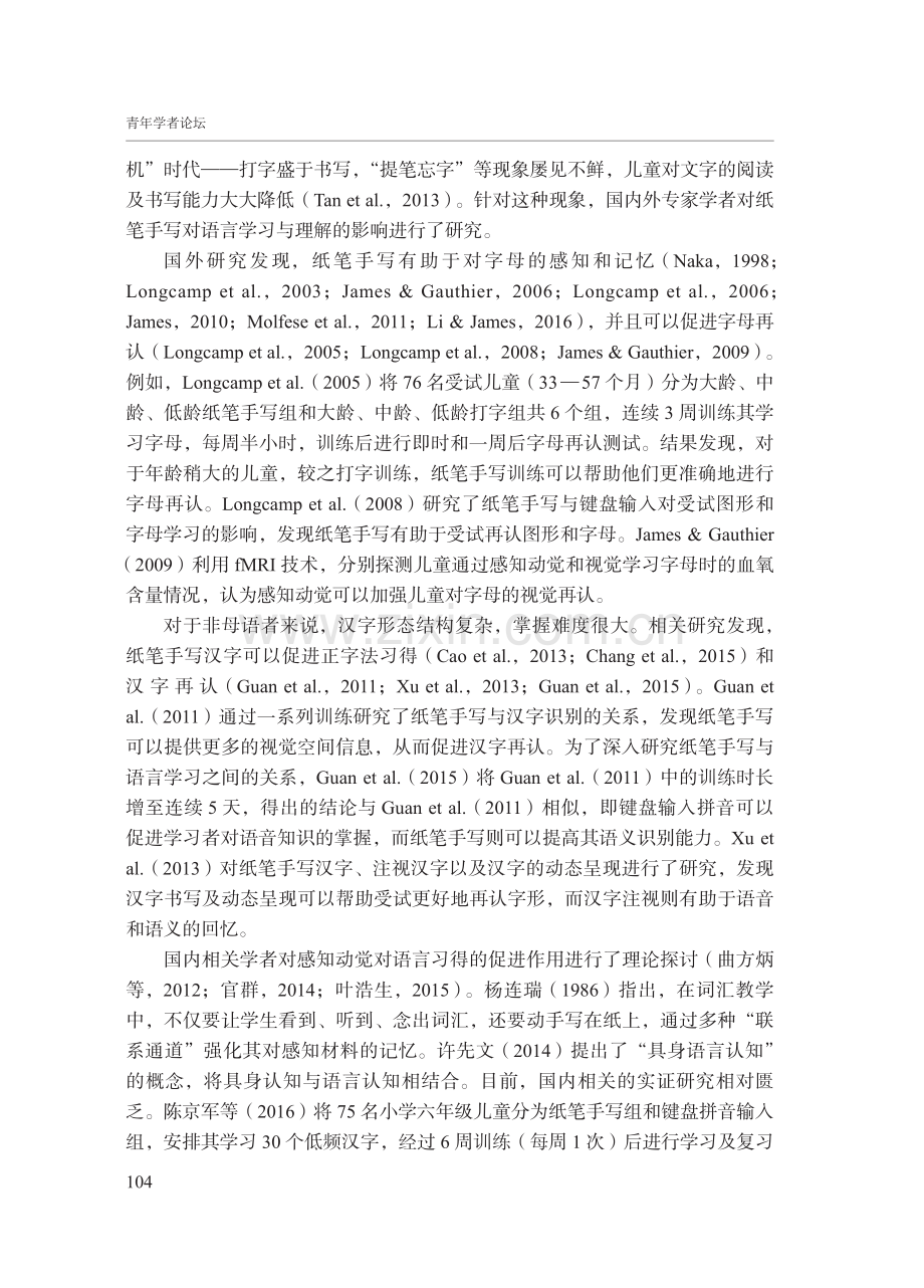 中国学习者纸笔手写对英语单词再认影响的实证研究.pdf_第2页