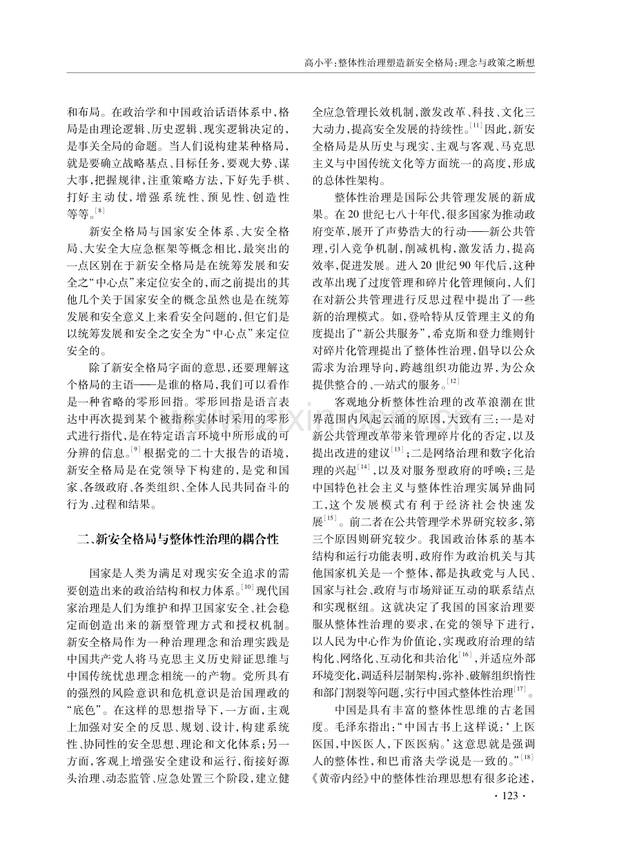 整体性治理塑造新安全格局：理念与政策之断想.pdf_第3页