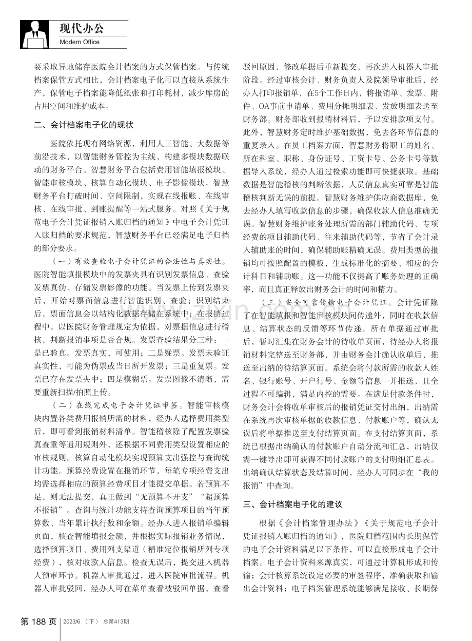 智慧财务背景下医院会计档案电子化实践与探索_王丹.pdf_第2页