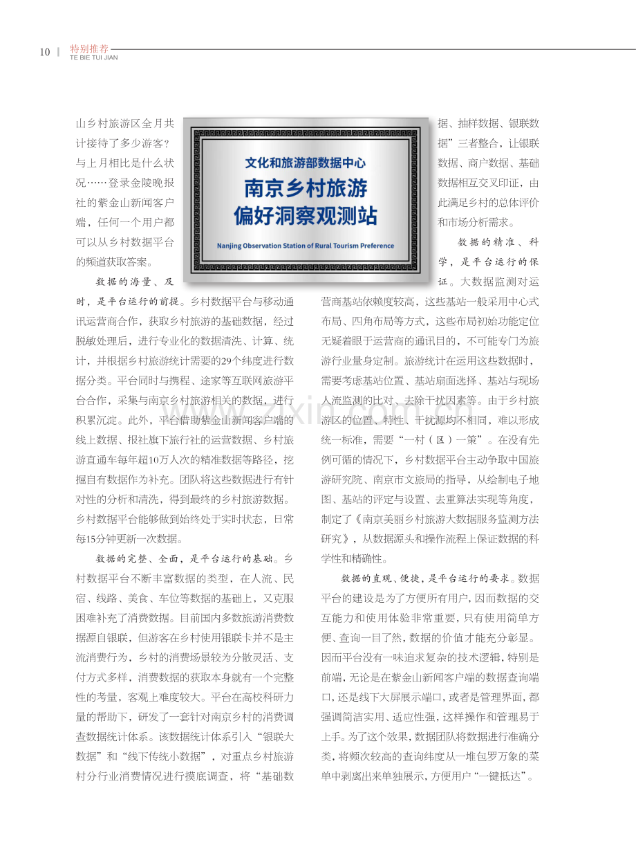 在数据生态中重构媒体核心竞争力——南京市乡村旅游大数据服务平台的实践探索.pdf_第3页