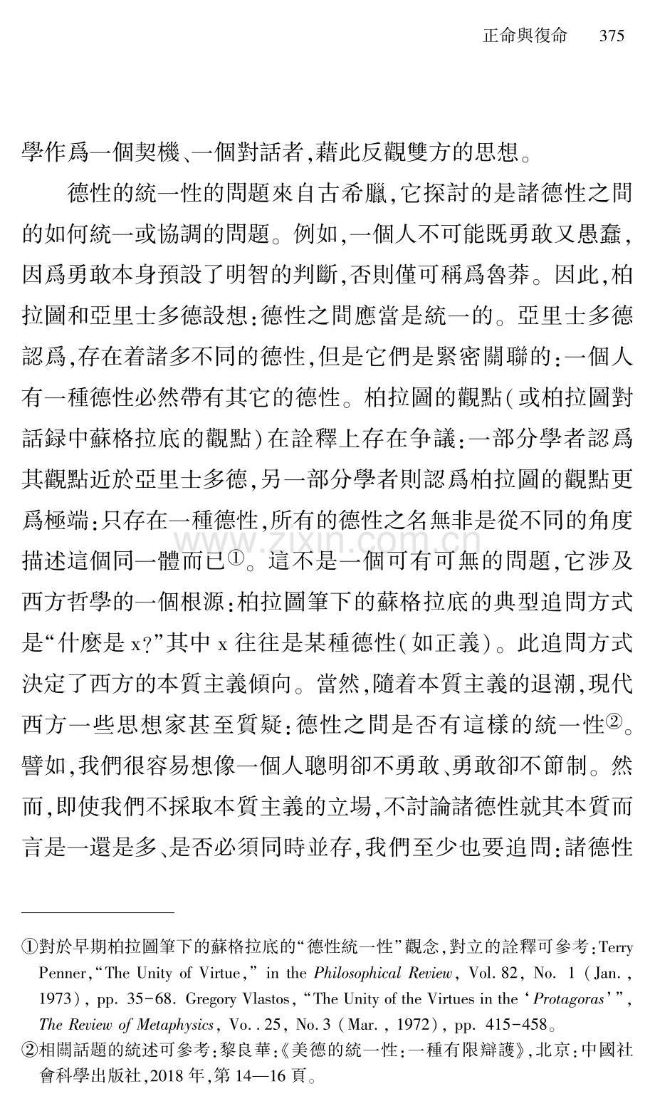 正命與復命--再論德性倫理學上的儒道會通.pdf_第3页