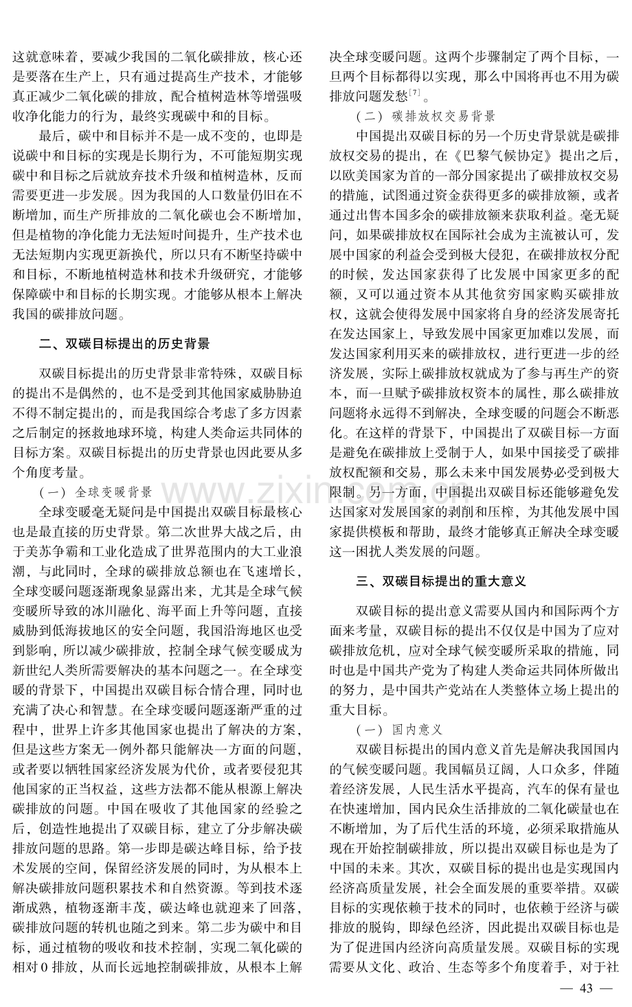 中国提出双碳目标的历史背景、重大意义和实现路径.pdf_第3页