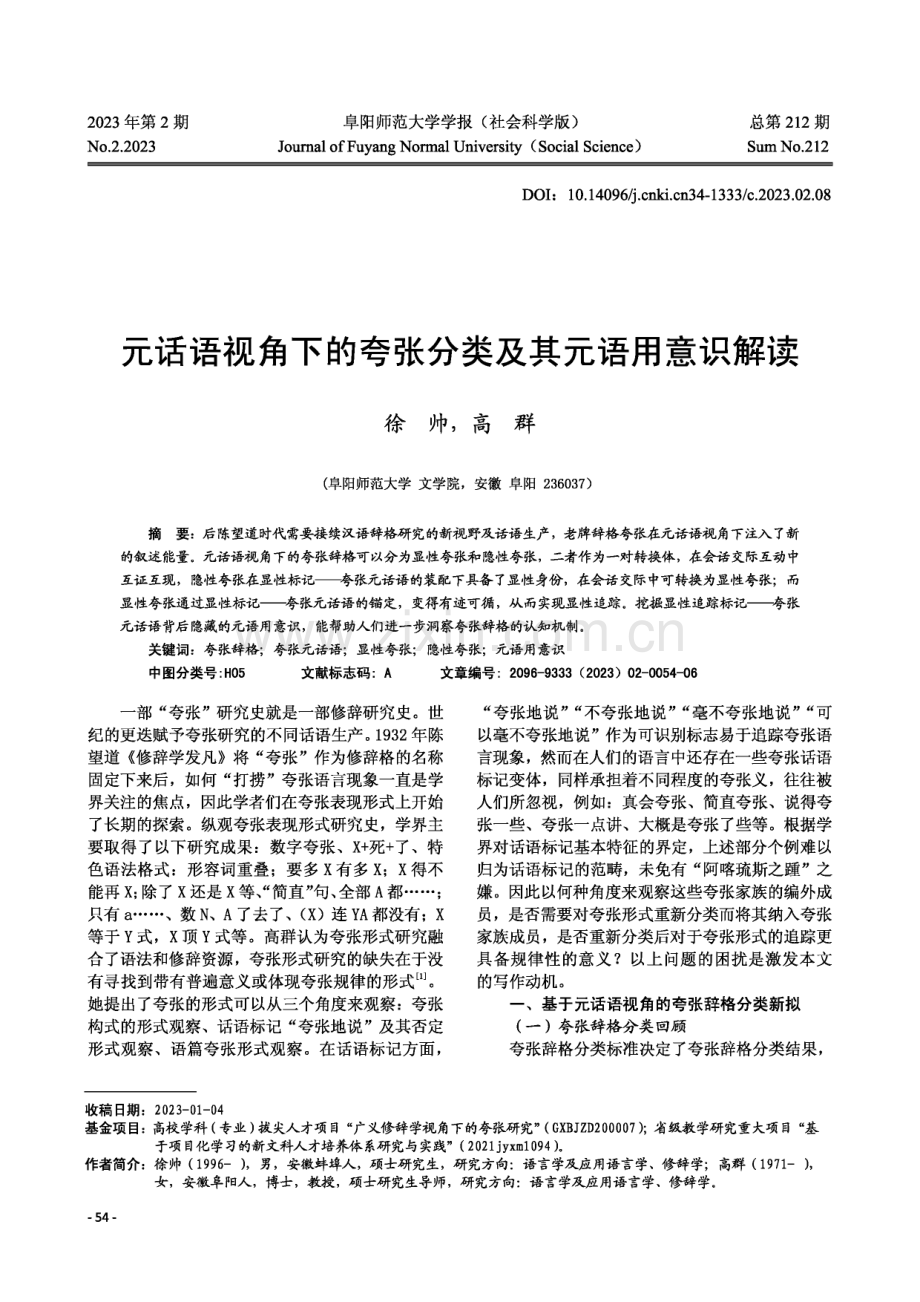 元话语视角下的夸张分类及其元语用意识解读.pdf_第1页