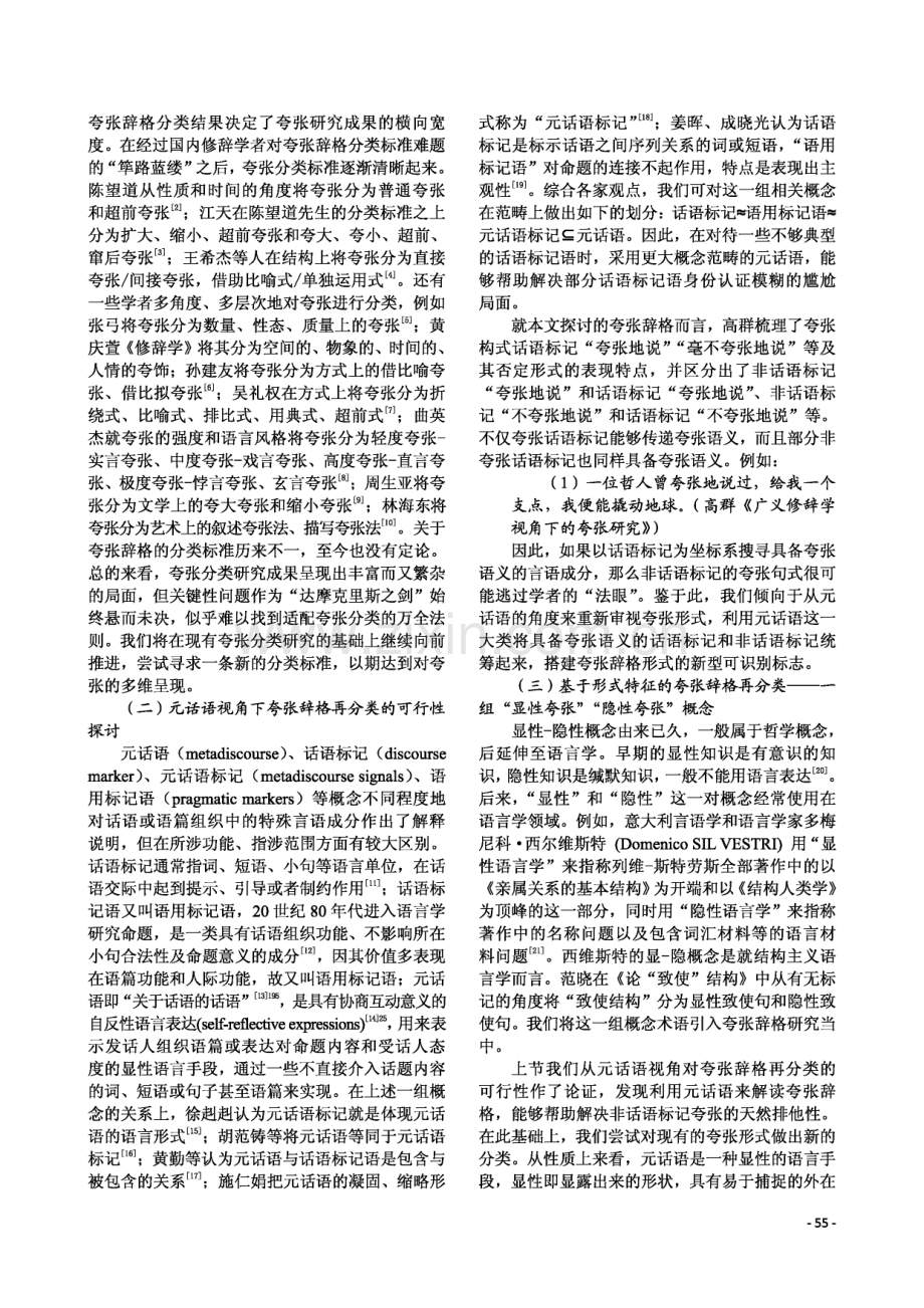 元话语视角下的夸张分类及其元语用意识解读.pdf_第2页